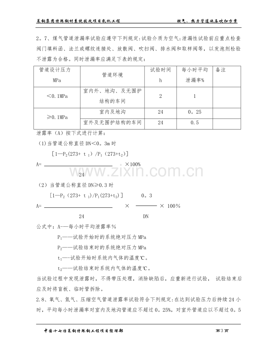 燃气、热力管道试压吹扫方案.doc_第3页