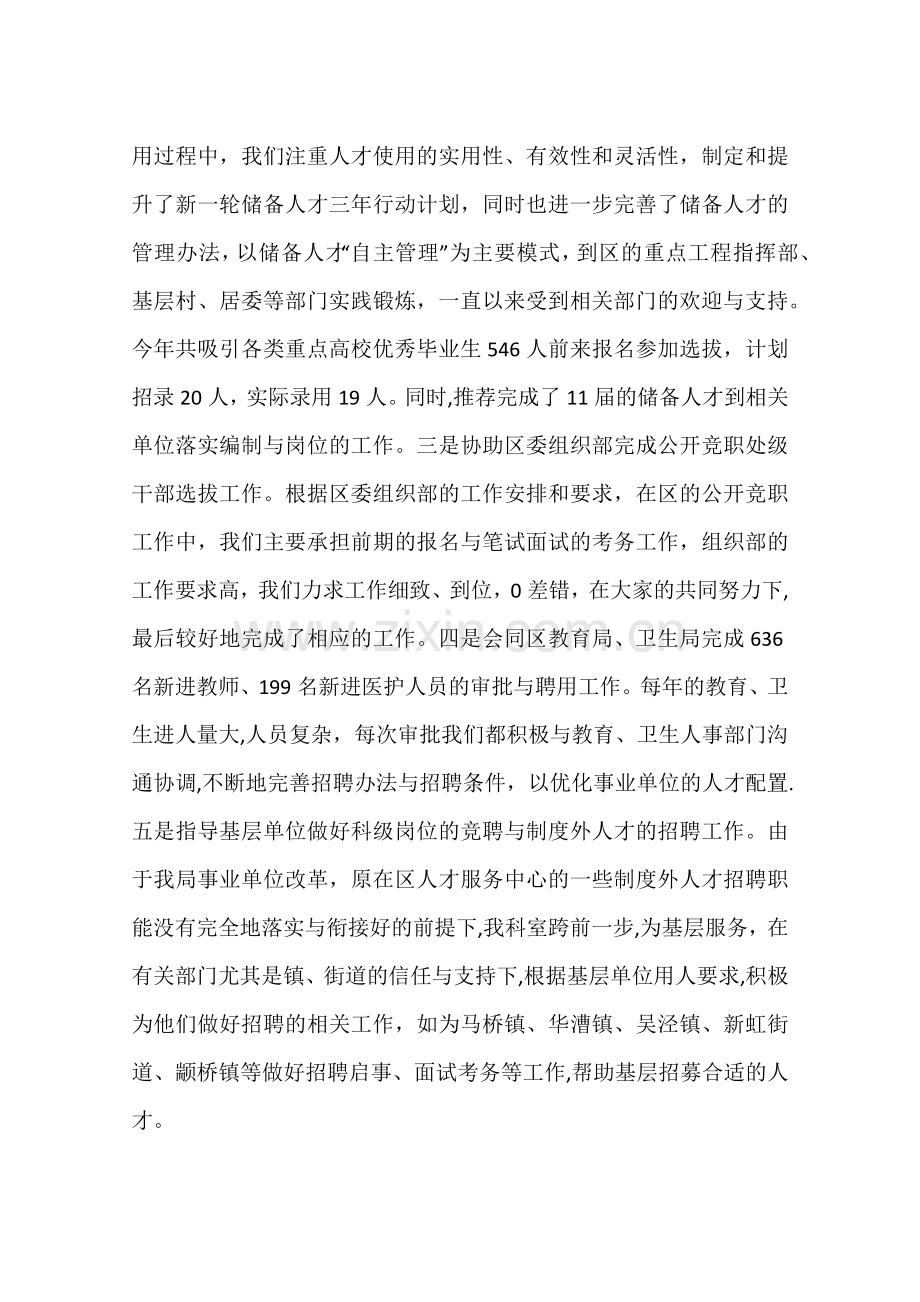 人社局事业单位人事管理科工作总结.docx_第3页