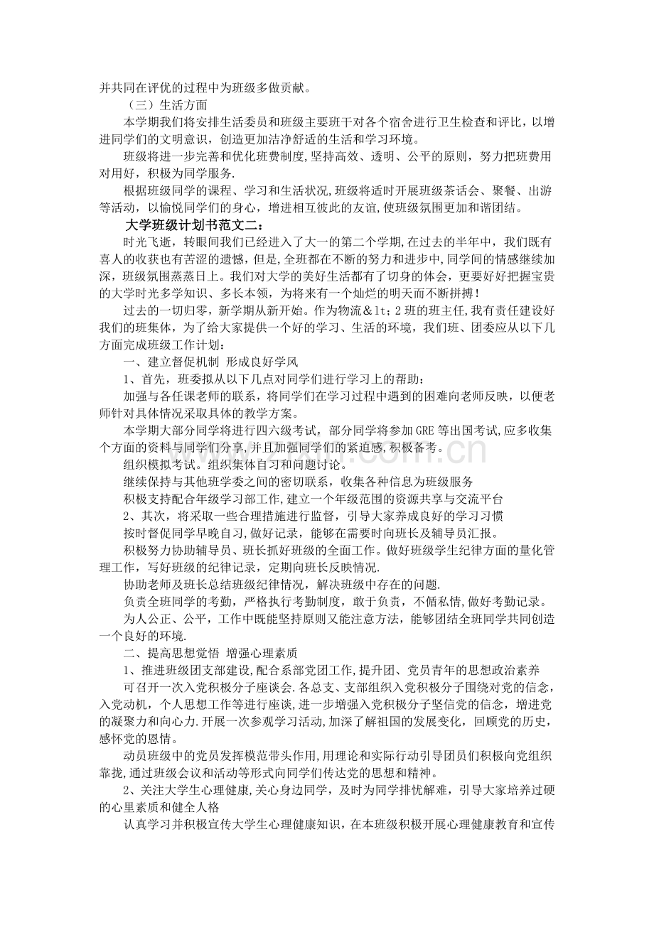 大学班级计划书范文3篇.doc_第2页