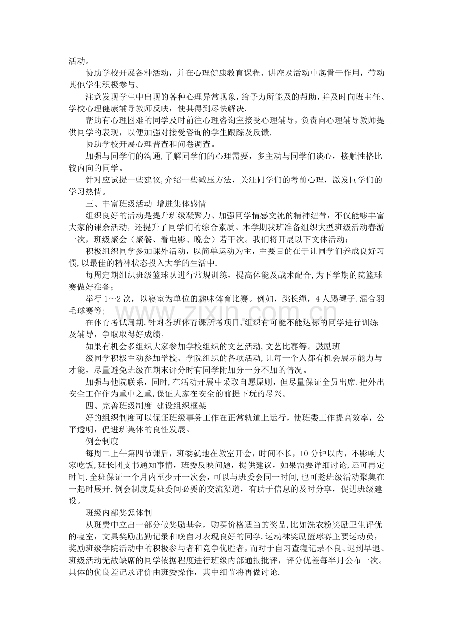 大学班级计划书范文3篇.doc_第3页