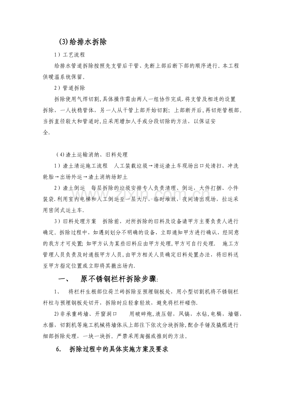 拆除工程(部分施工方案).docx_第1页