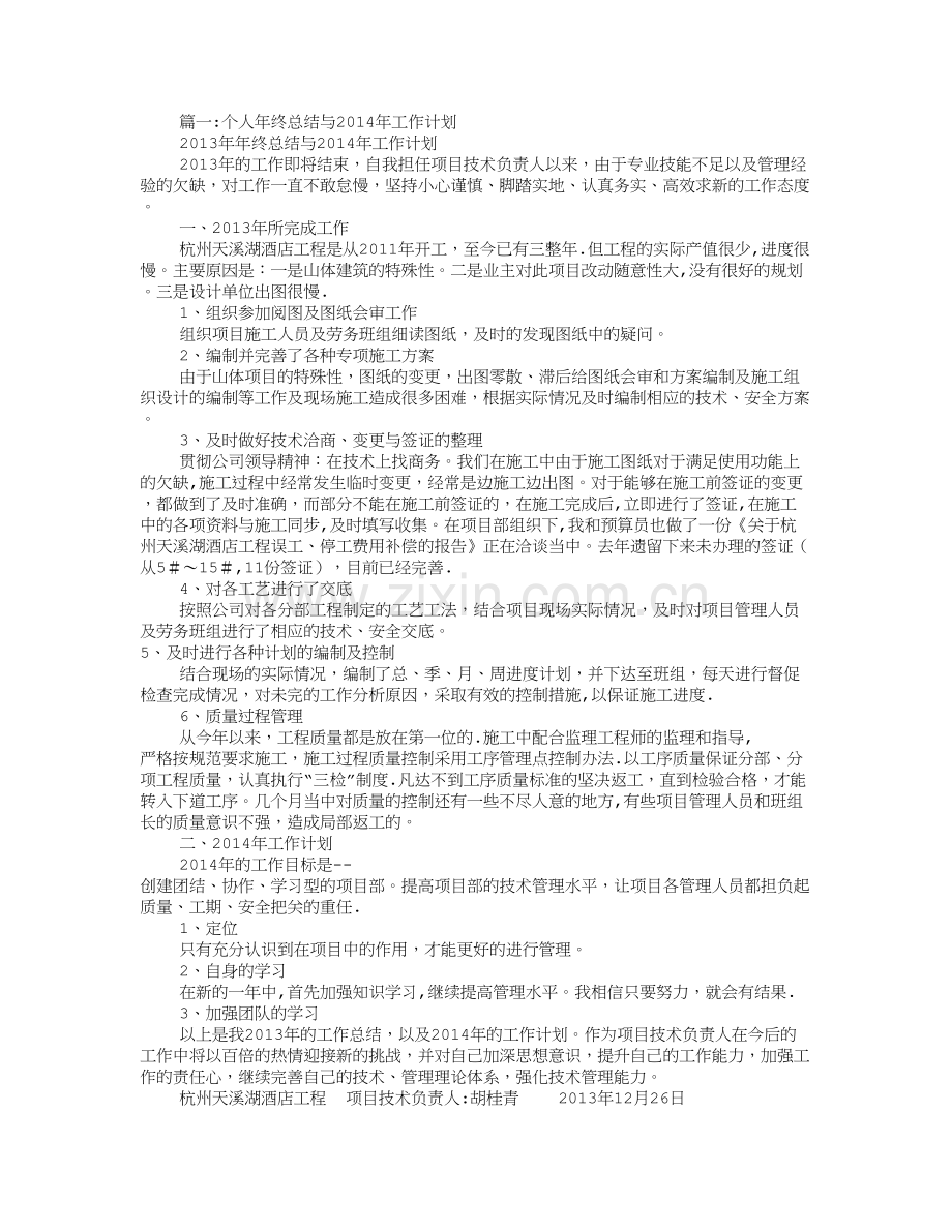 年度总结和工作计划(共8篇).doc_第1页