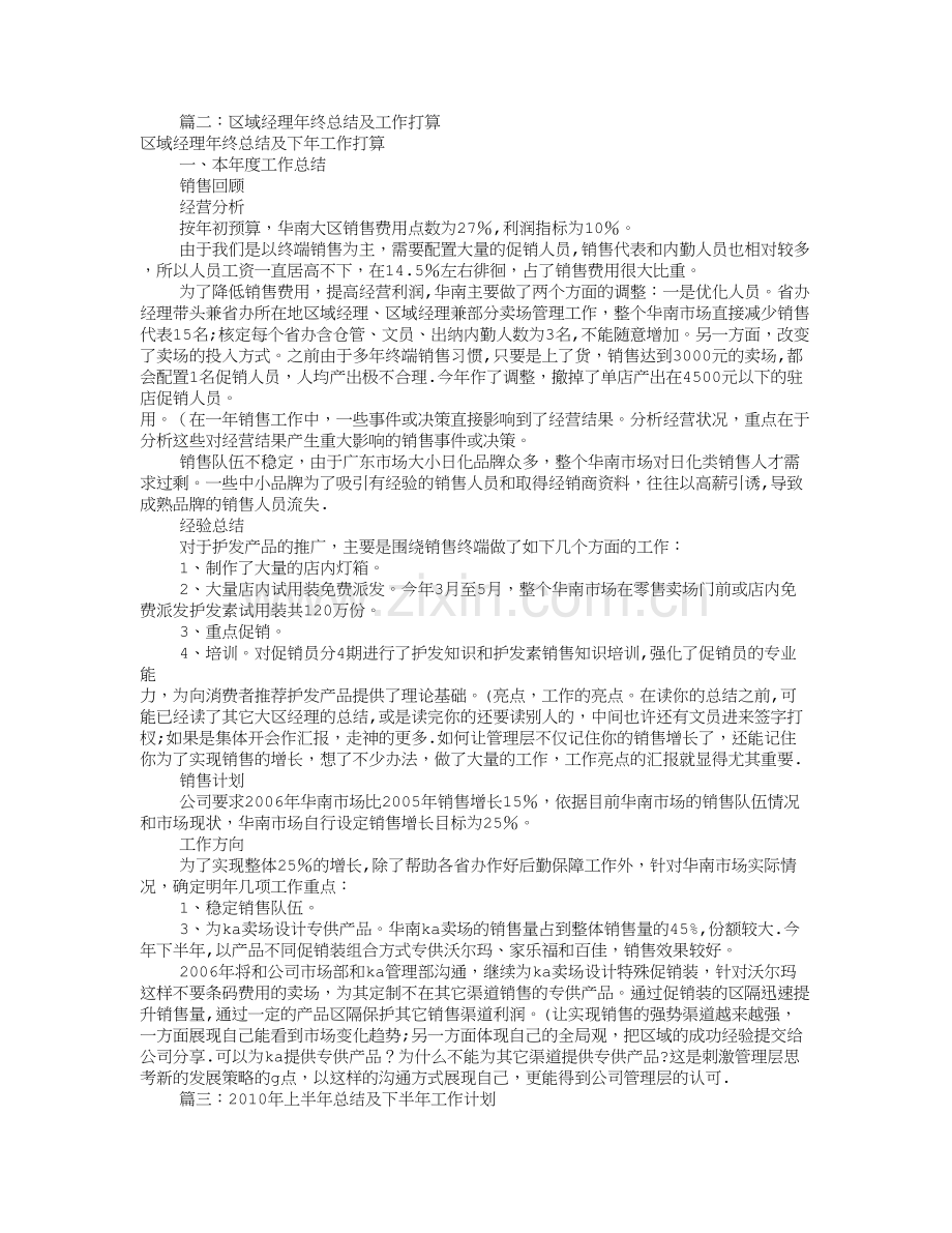 年度总结和工作计划(共8篇).doc_第2页