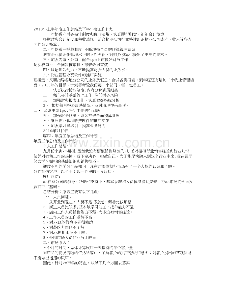 年度总结和工作计划(共8篇).doc_第3页