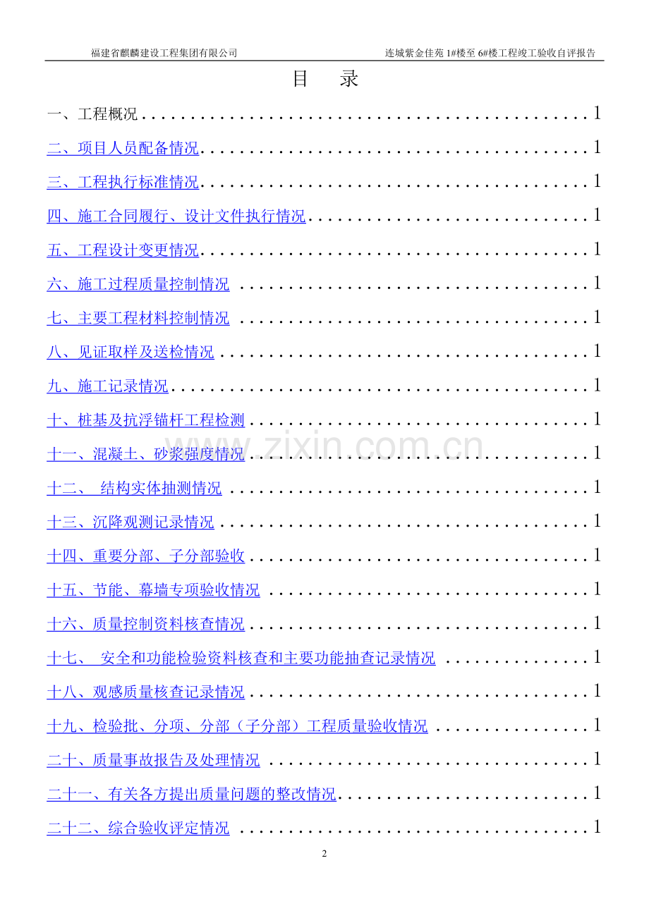 竣工验收自评报告(范本).doc_第2页