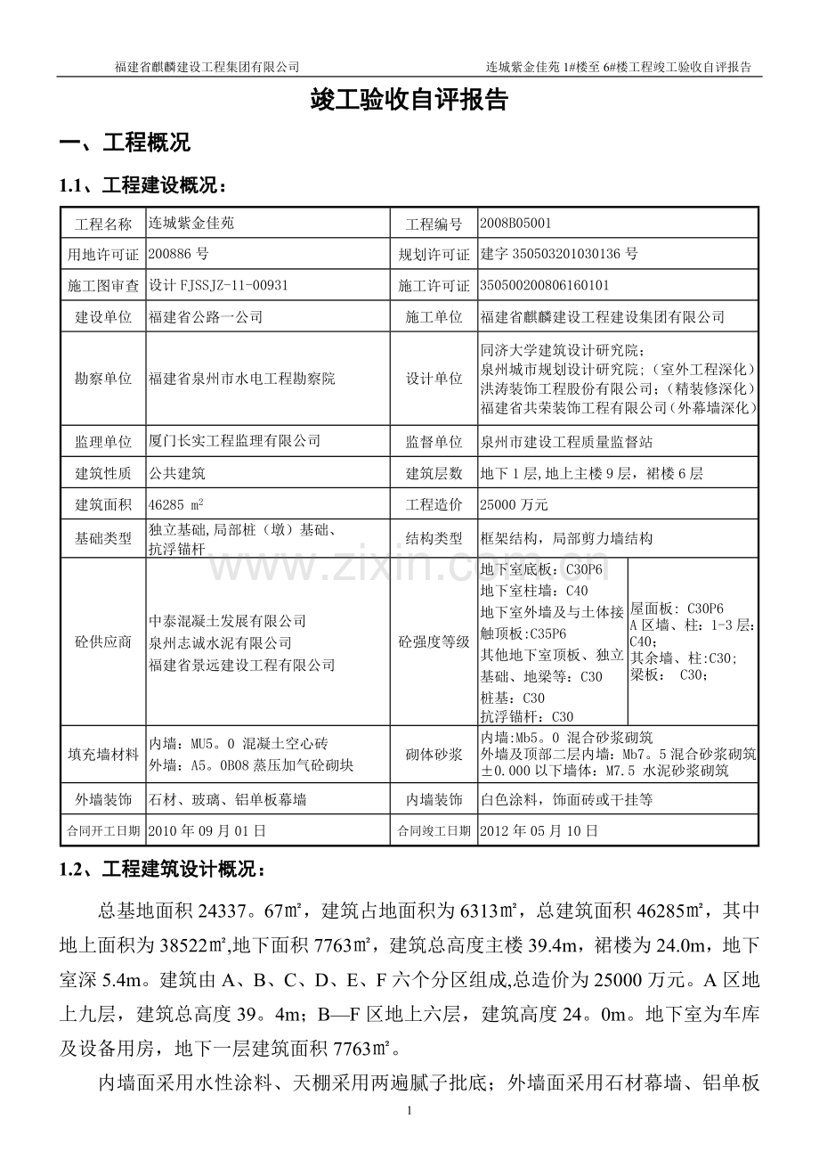 竣工验收自评报告(范本).doc_第3页