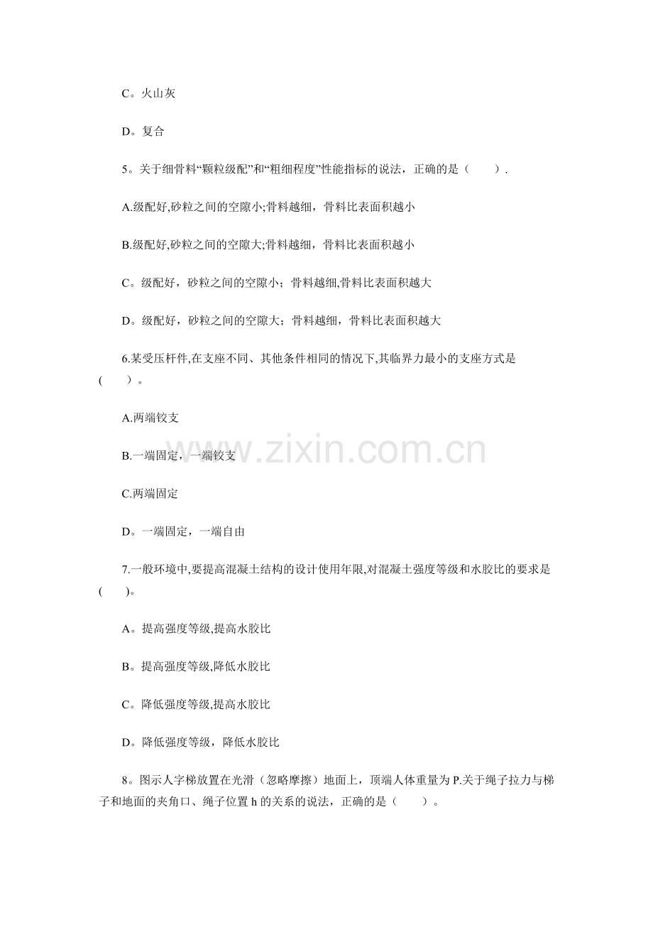 一级建造师考试《建筑工程》考试真题及答案.docx_第2页