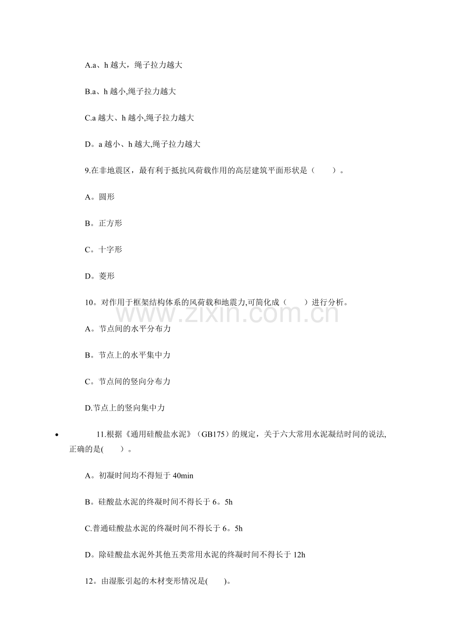 一级建造师考试《建筑工程》考试真题及答案.docx_第3页