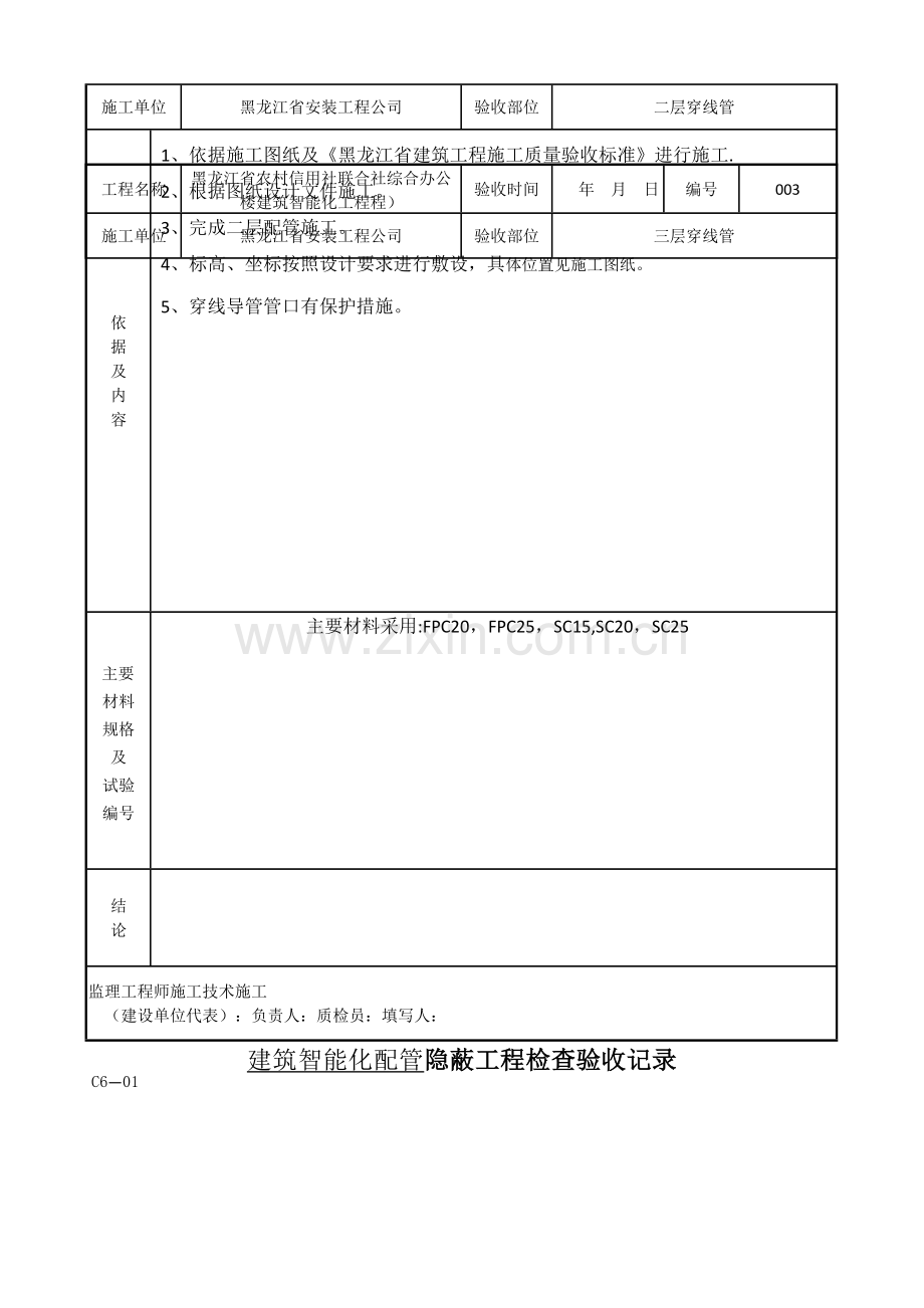 建筑智能化配管-隐蔽工程检查验收记录.doc_第2页