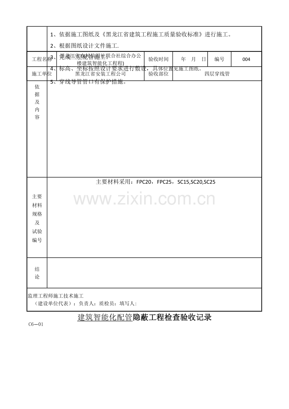 建筑智能化配管-隐蔽工程检查验收记录.doc_第3页