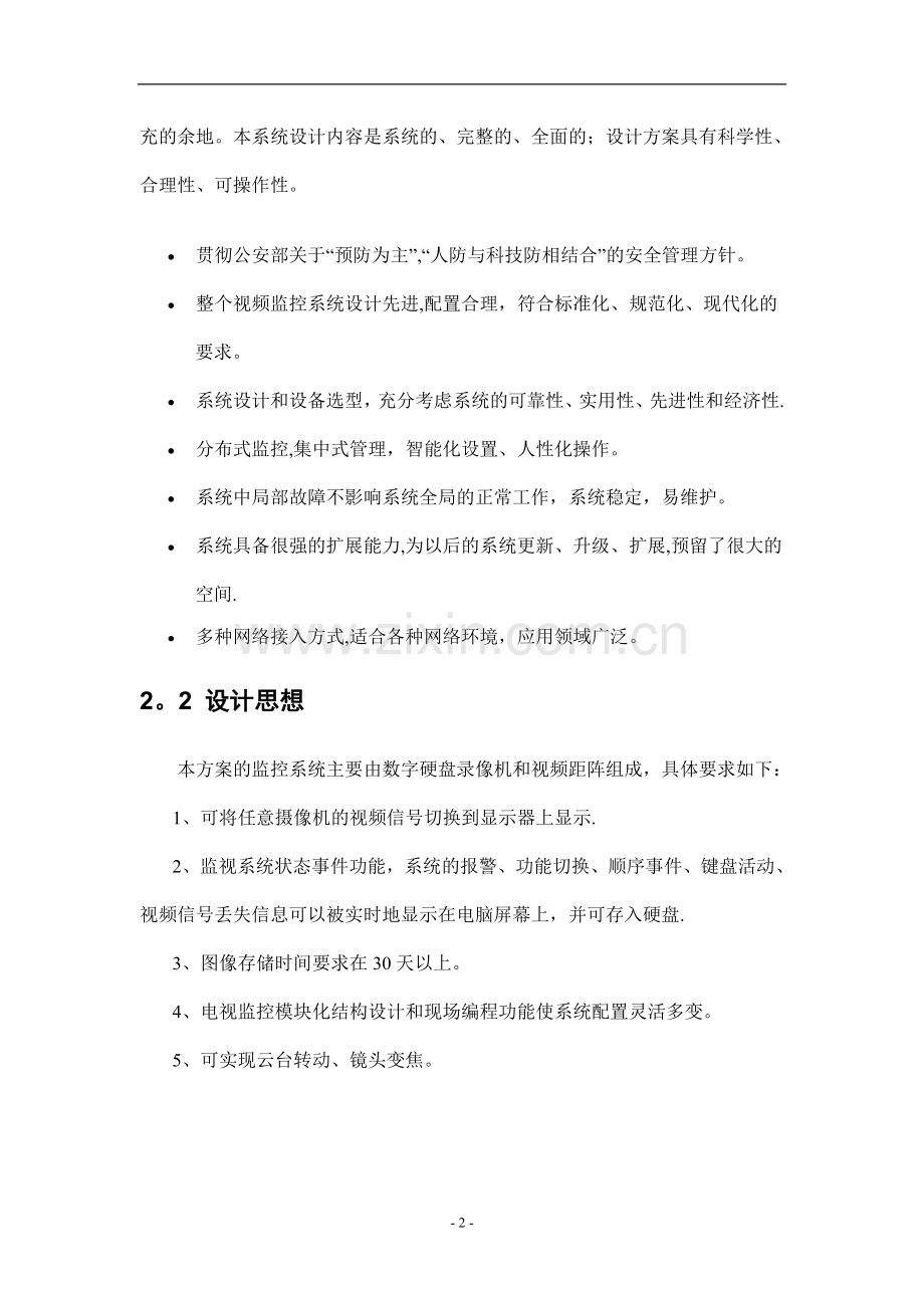 视频监控系统方案书.doc_第3页