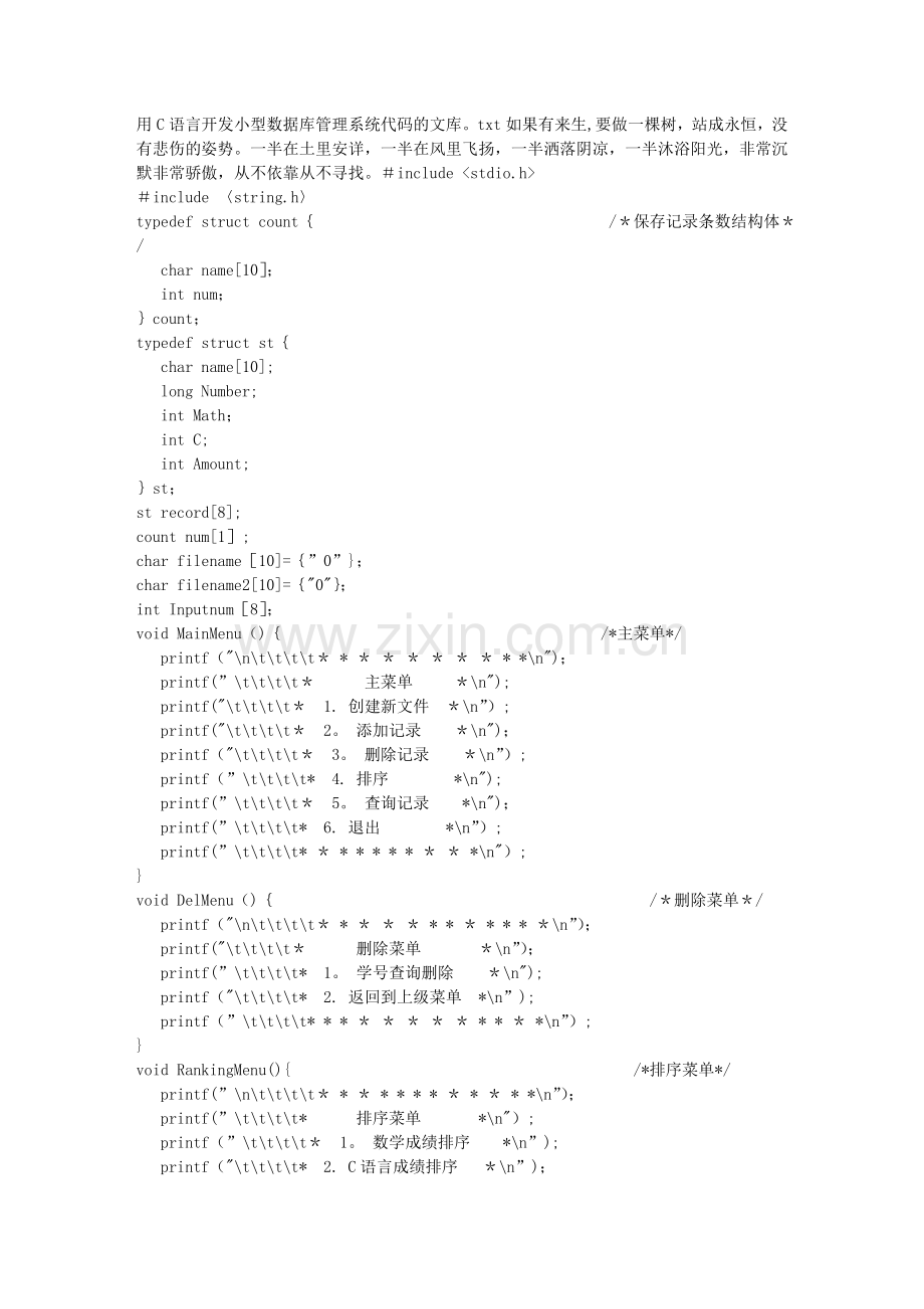 用C语言开发小型数据库管理系统代码文库-(1).doc_第1页