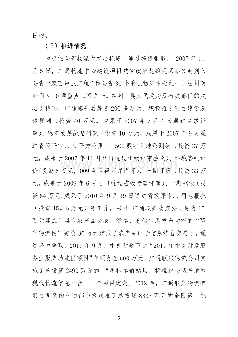 广通物流中心建设项目推进方案.doc_第2页