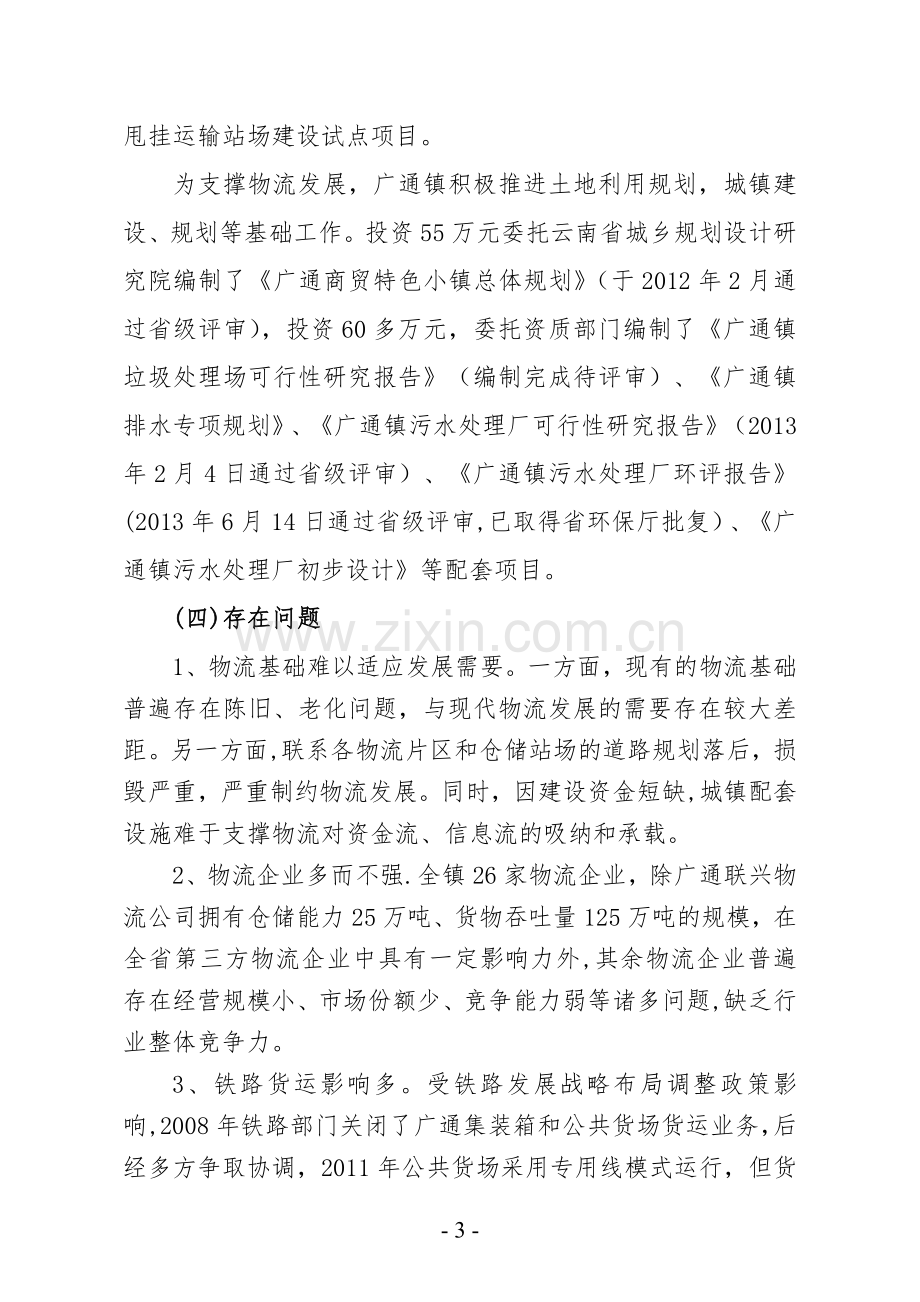 广通物流中心建设项目推进方案.doc_第3页