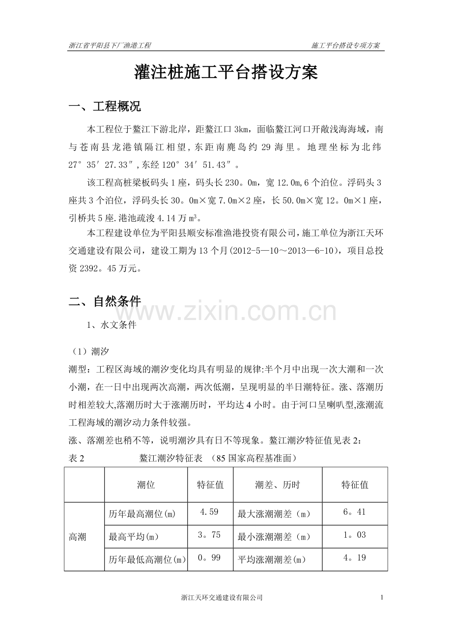 施工平台搭设方案-钢管.doc_第2页