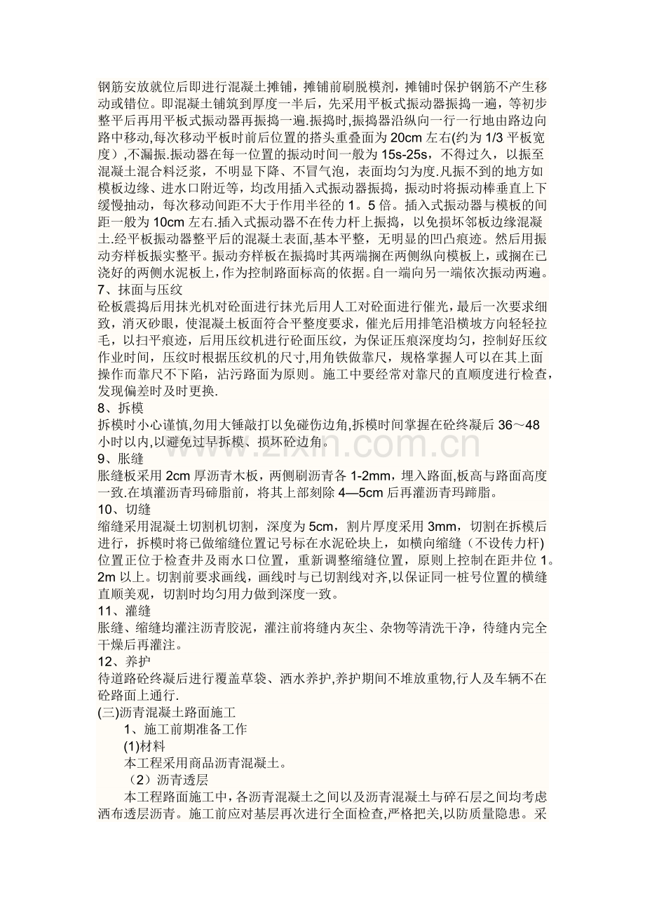 一般道路的施工工艺详细过程.docx_第2页