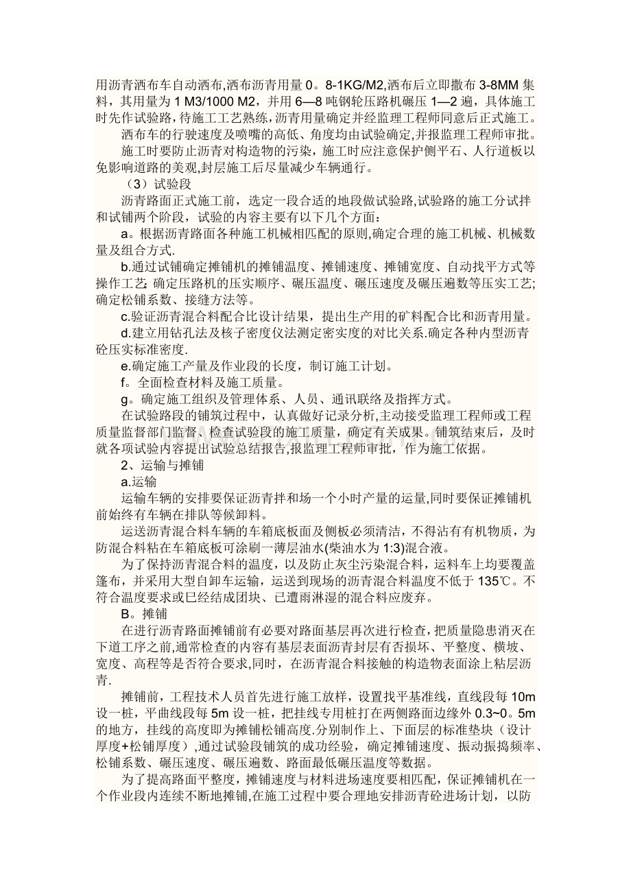 一般道路的施工工艺详细过程.docx_第3页