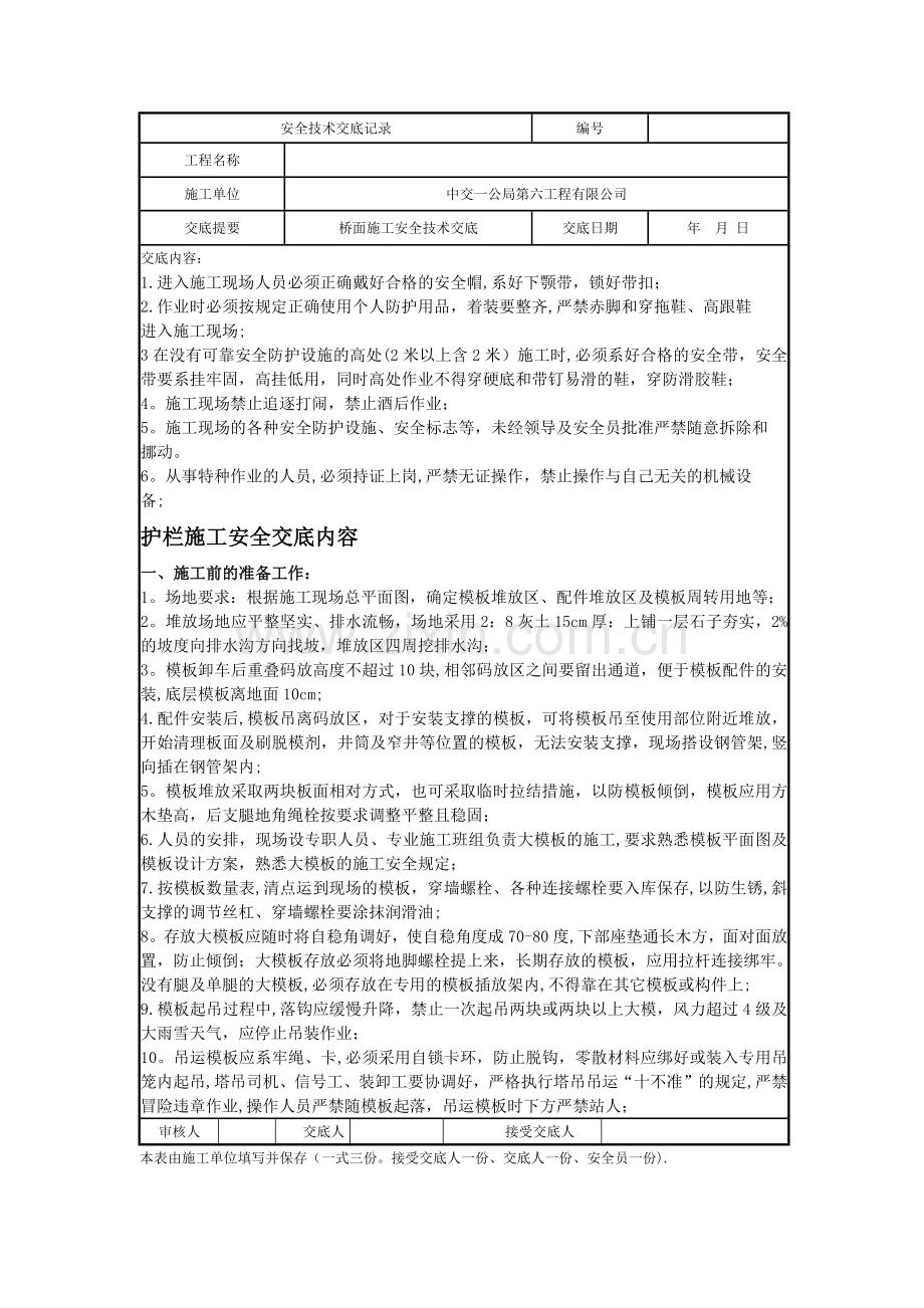 护栏施工安全防护措施.doc_第1页