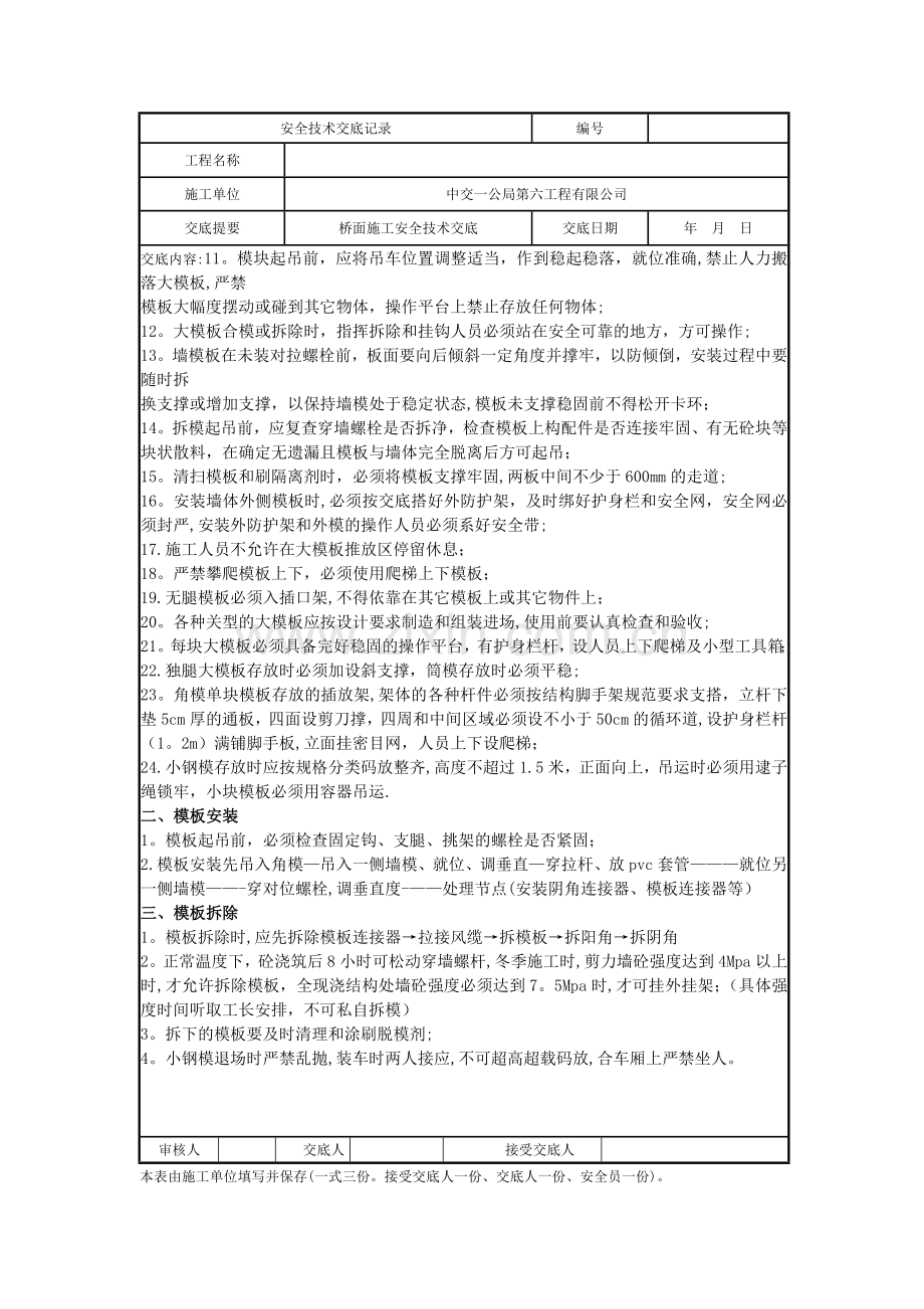 护栏施工安全防护措施.doc_第2页