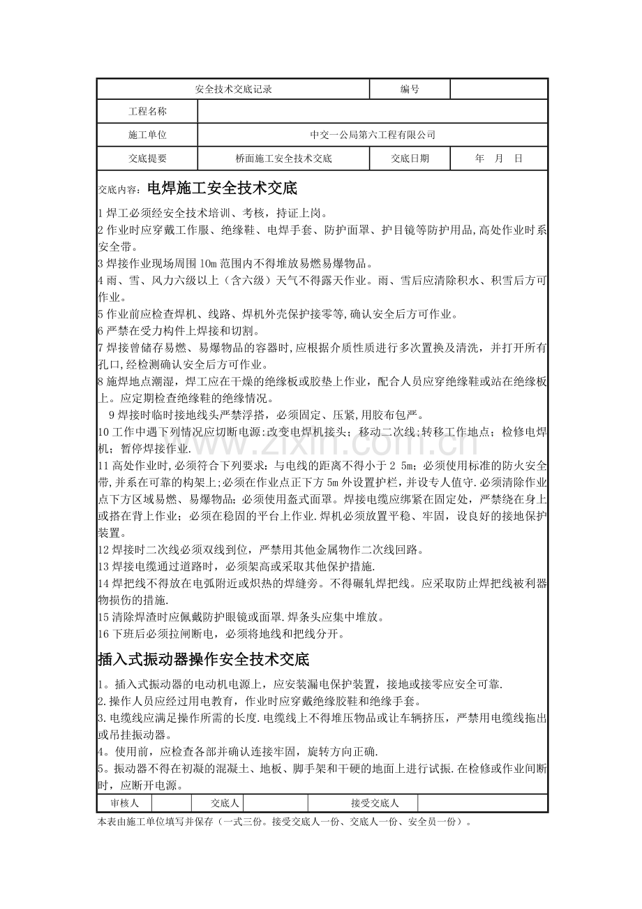 护栏施工安全防护措施.doc_第3页