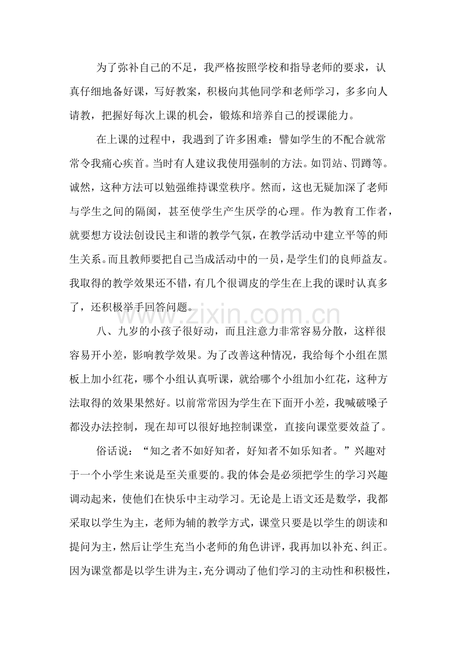 2019年新教师个人的实习工作总结范文.doc_第2页