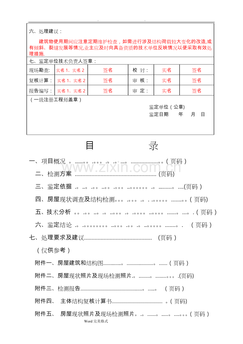 房屋安全鉴定报告样本.doc_第2页