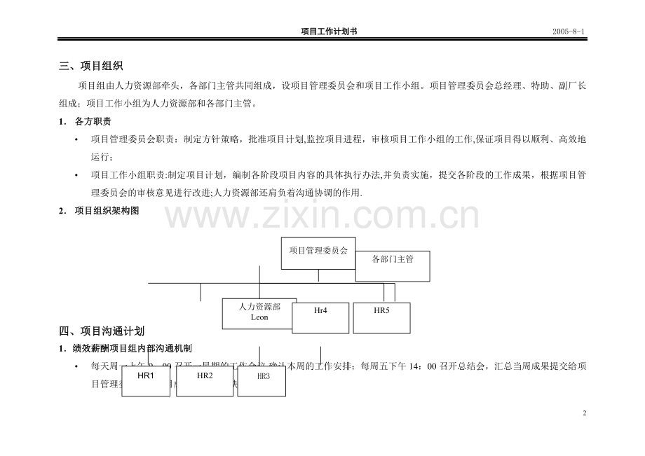 绩效考核项目计划书.doc_第3页