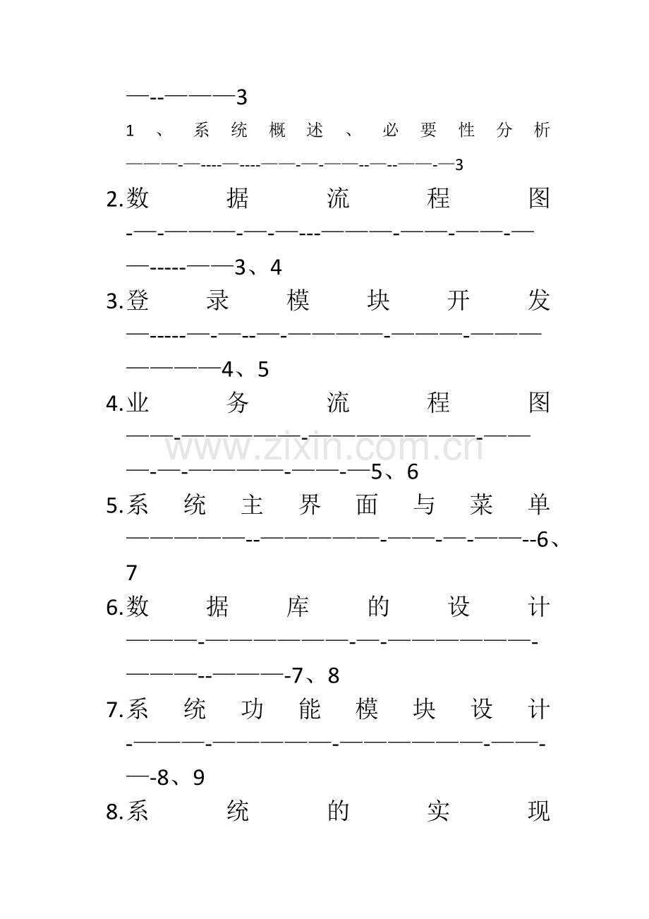 人事管理信息系统实验报告.docx_第2页