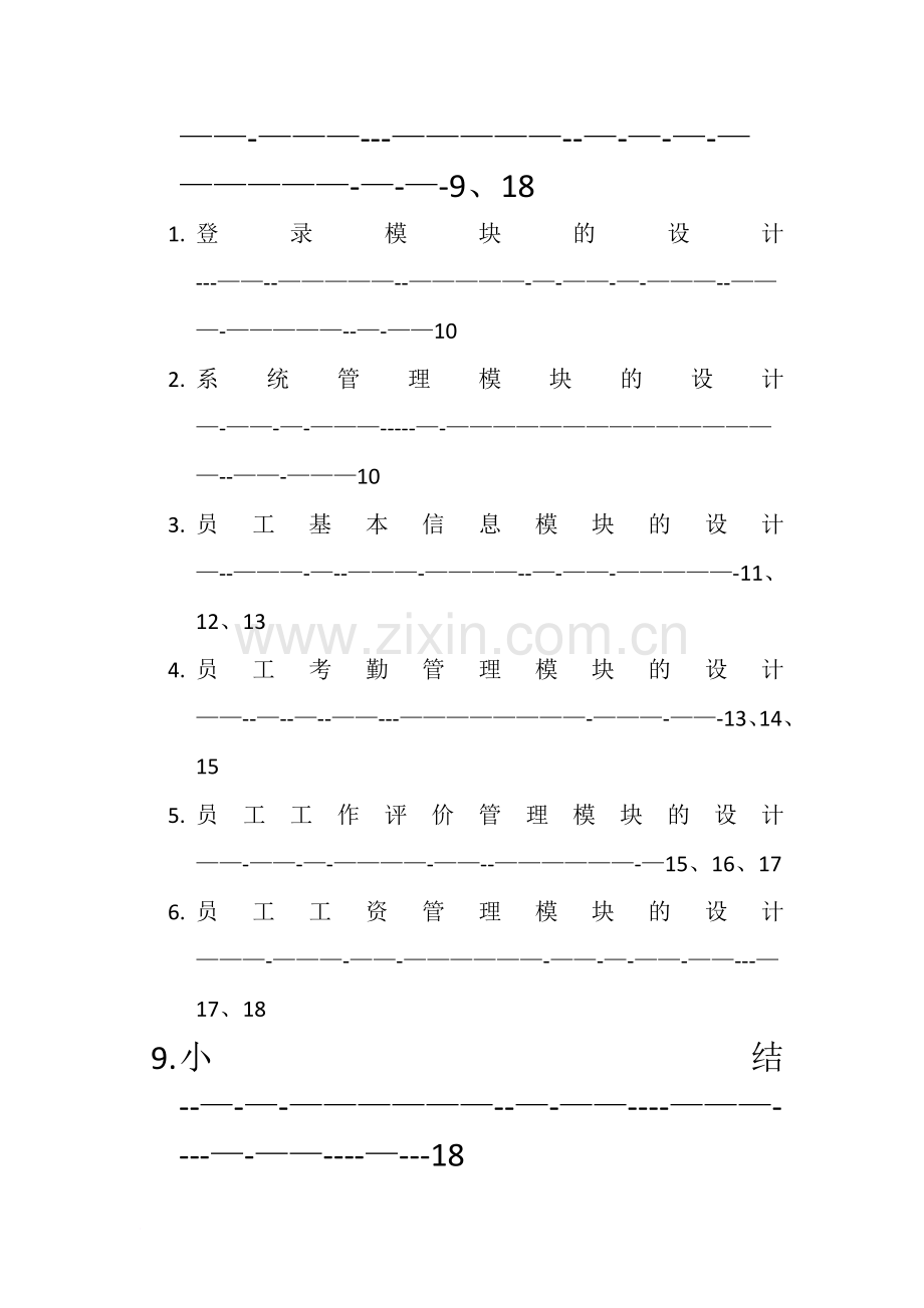 人事管理信息系统实验报告.docx_第3页