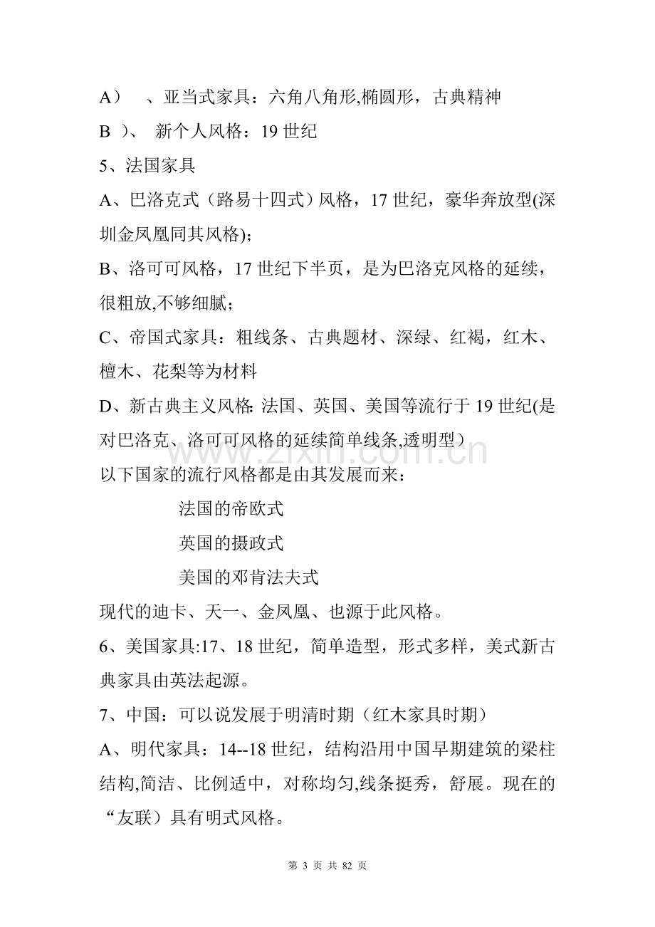 不得不分享的家具行业业务人员基础知识培训教材.doc_第3页