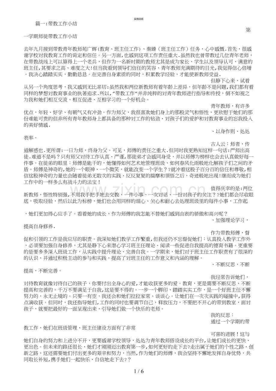 师傅带教业务总结.doc_第1页