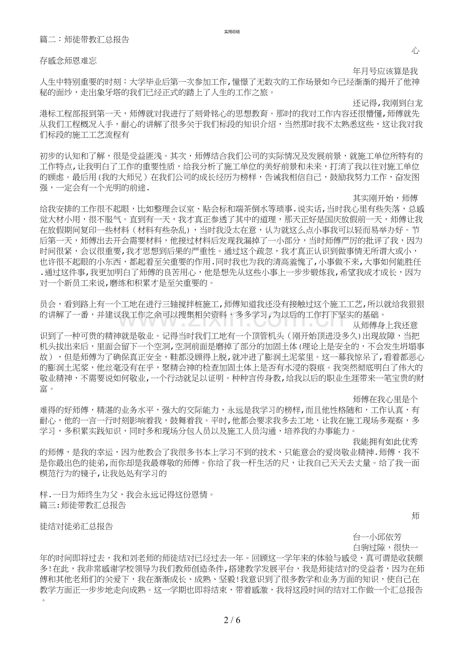 师傅带教业务总结.doc_第2页