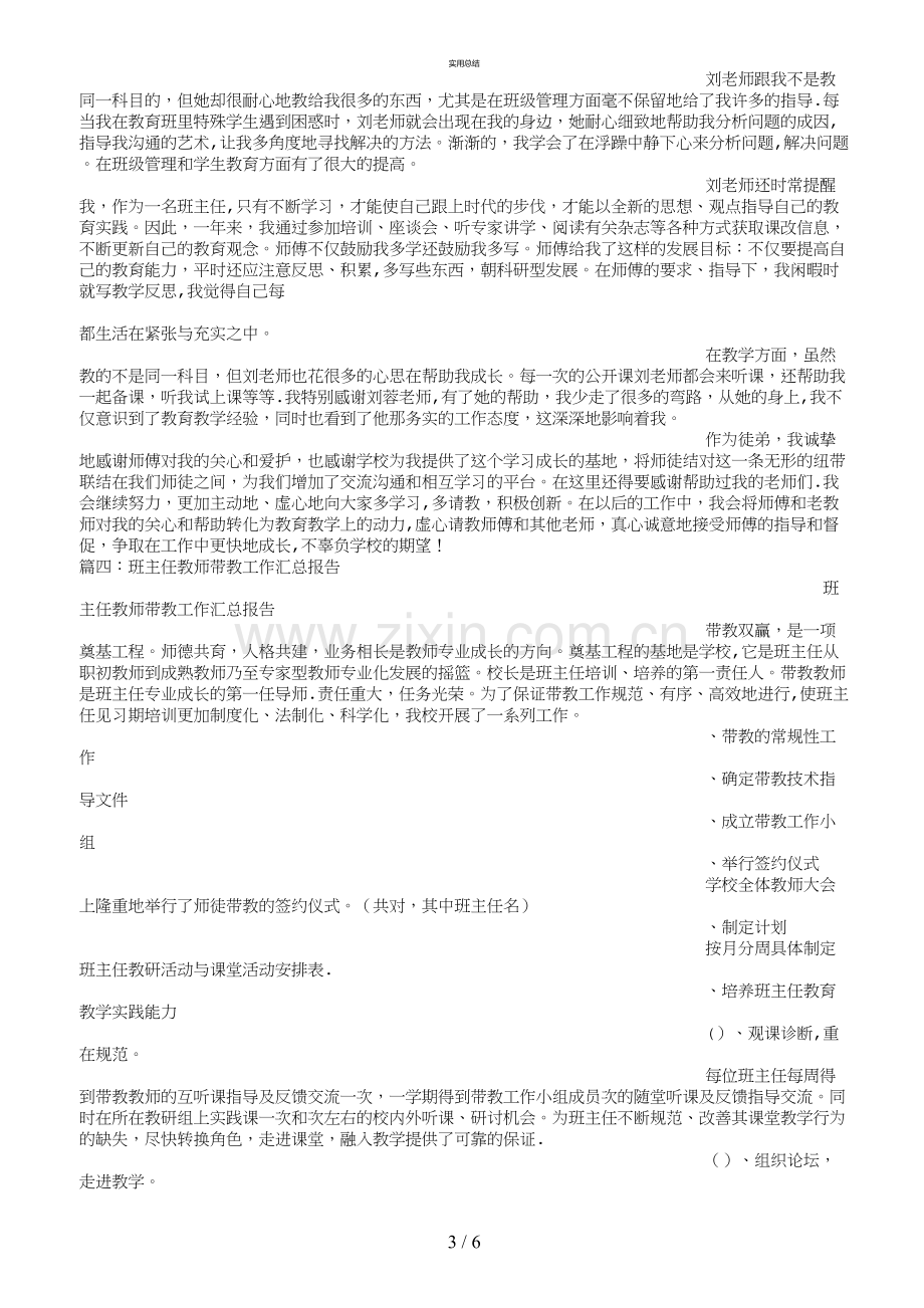 师傅带教业务总结.doc_第3页