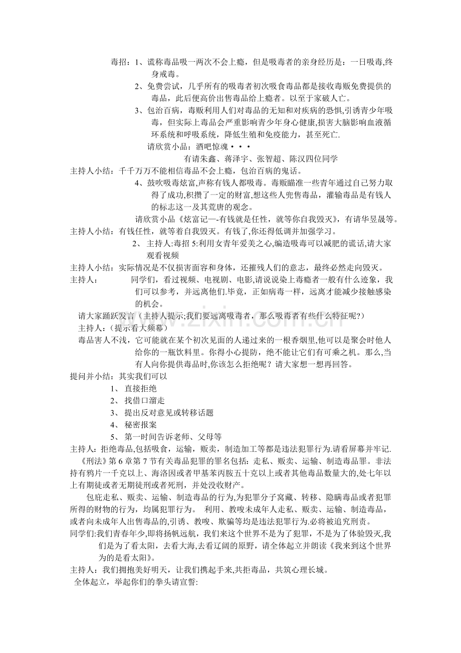 禁毒主题班会主持稿.doc_第2页