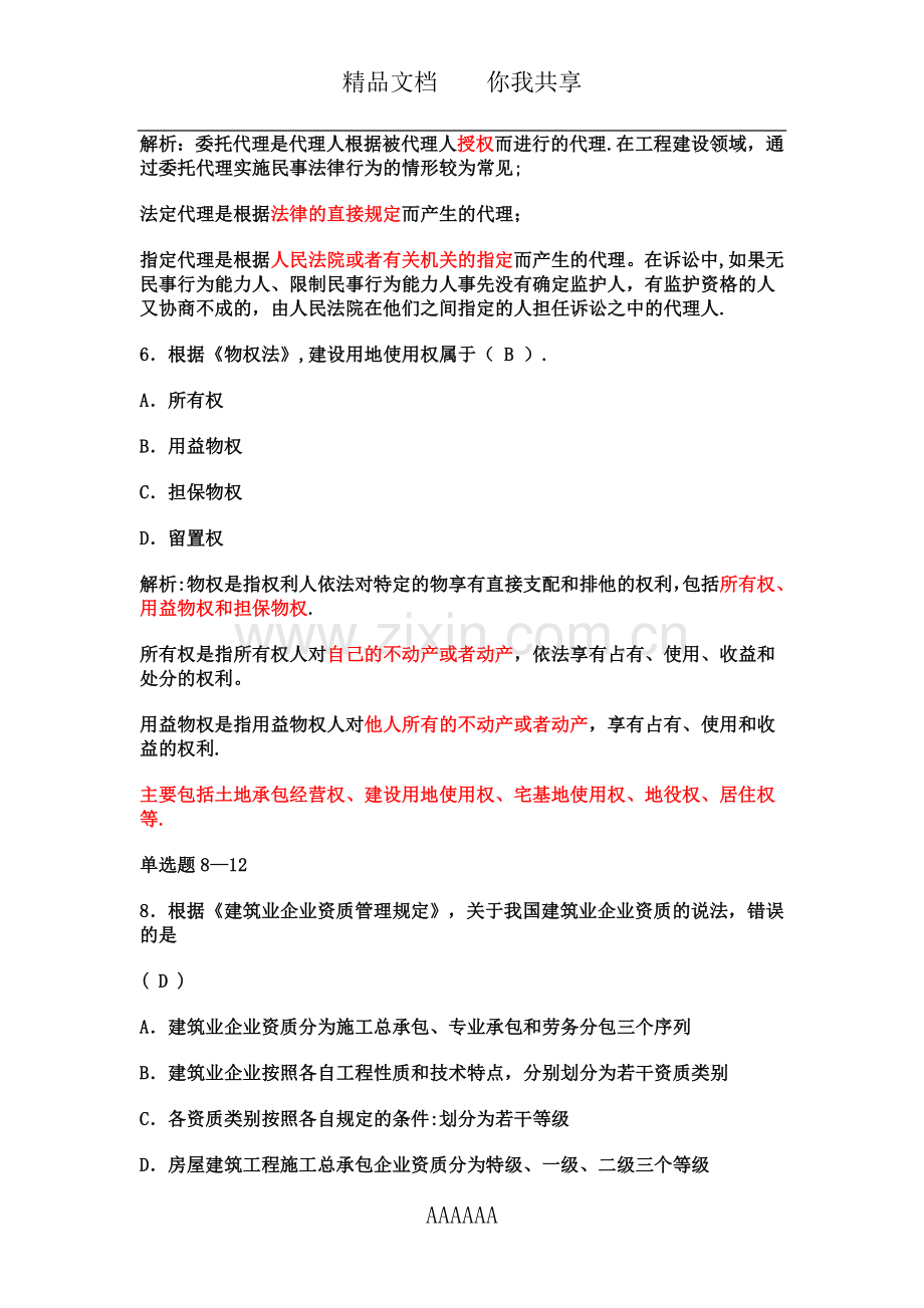 一级建造师课件.doc_第2页