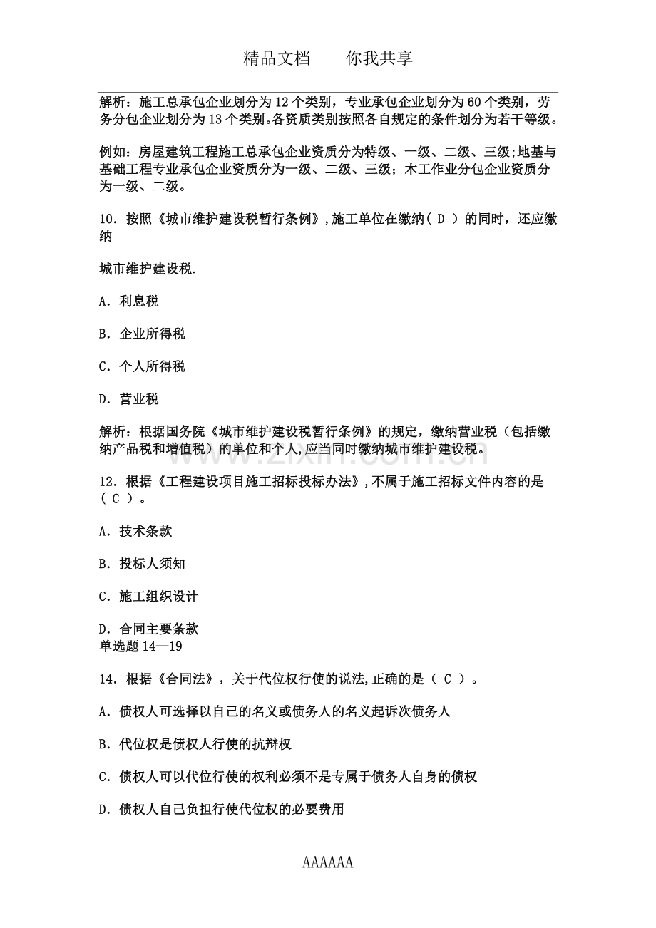 一级建造师课件.doc_第3页