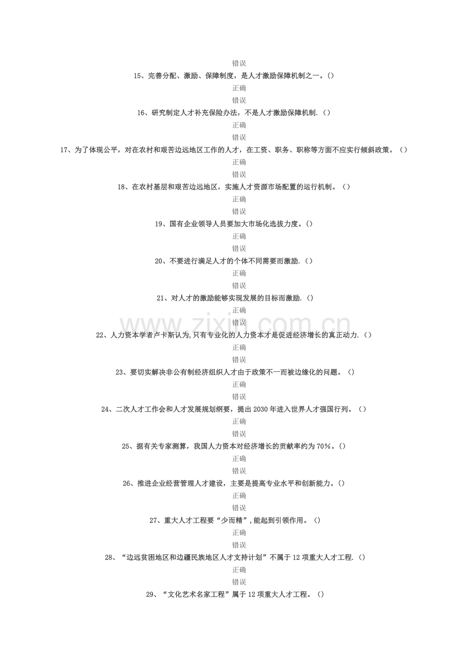 中长期人才发展规划纲要-答案.doc_第2页