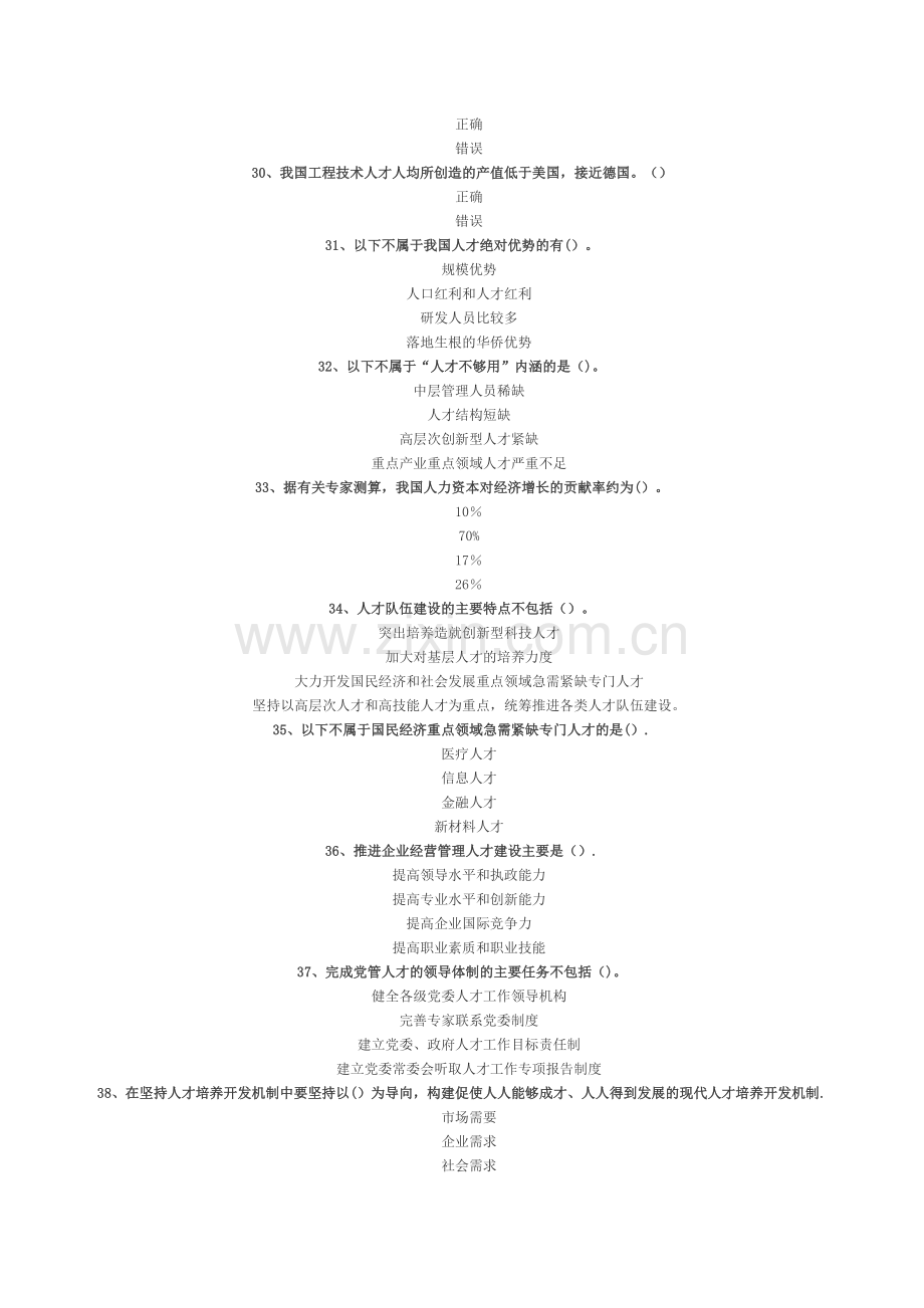 中长期人才发展规划纲要-答案.doc_第3页