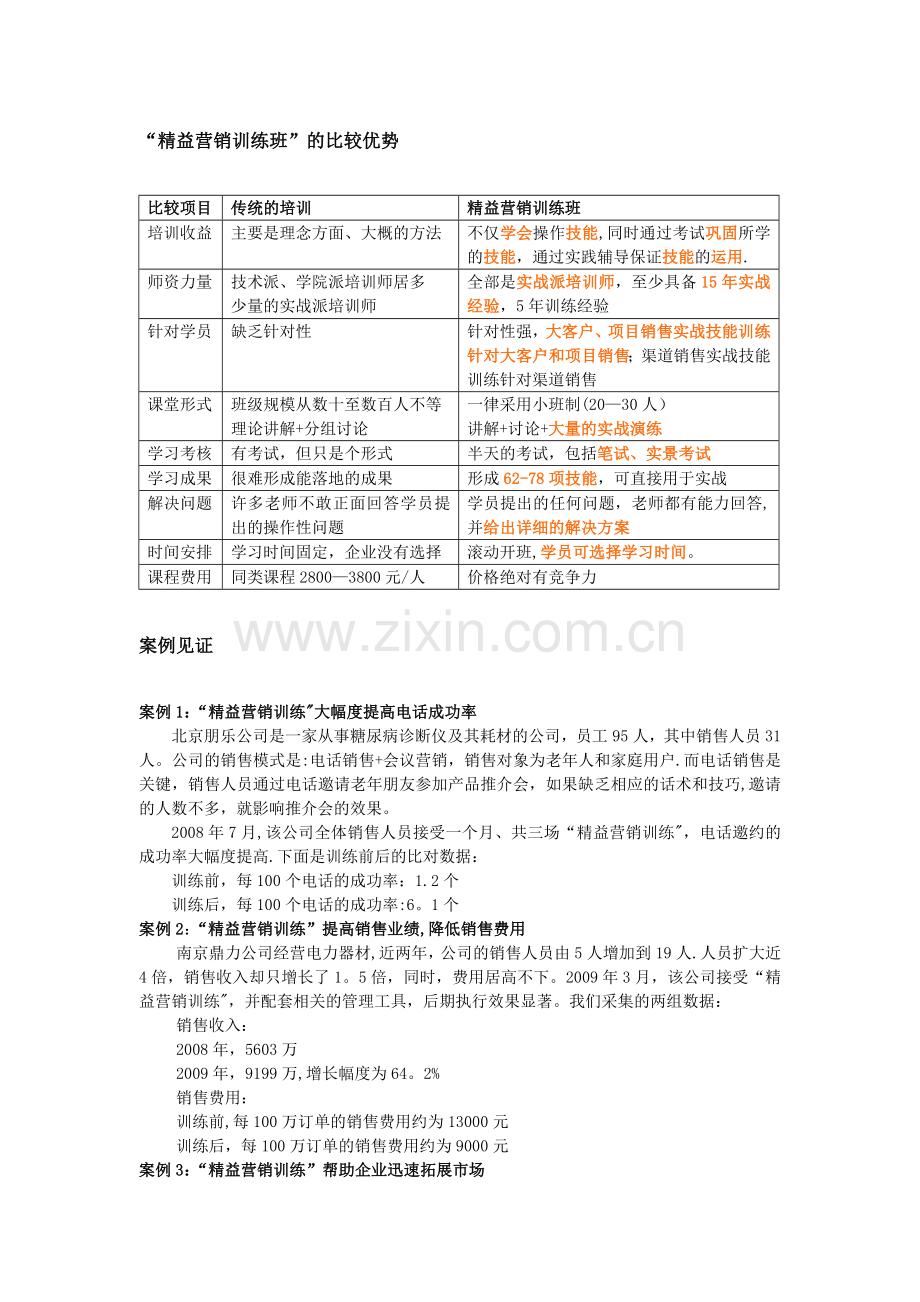 大客户、项目销售实战技能-精益营销训练课程方案.doc_第3页