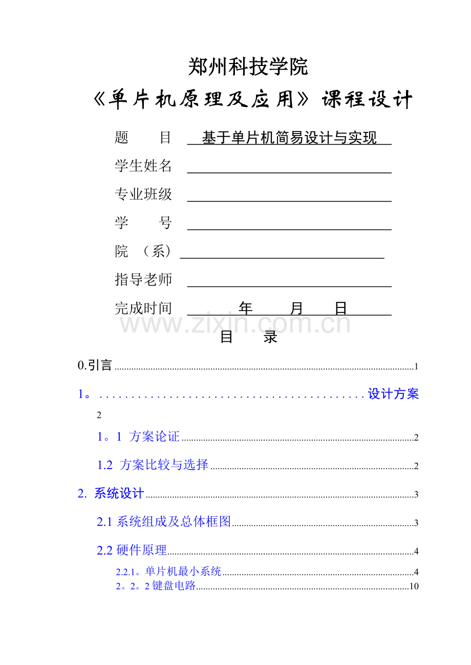 简易计算器的设计与实现(1).doc_第1页