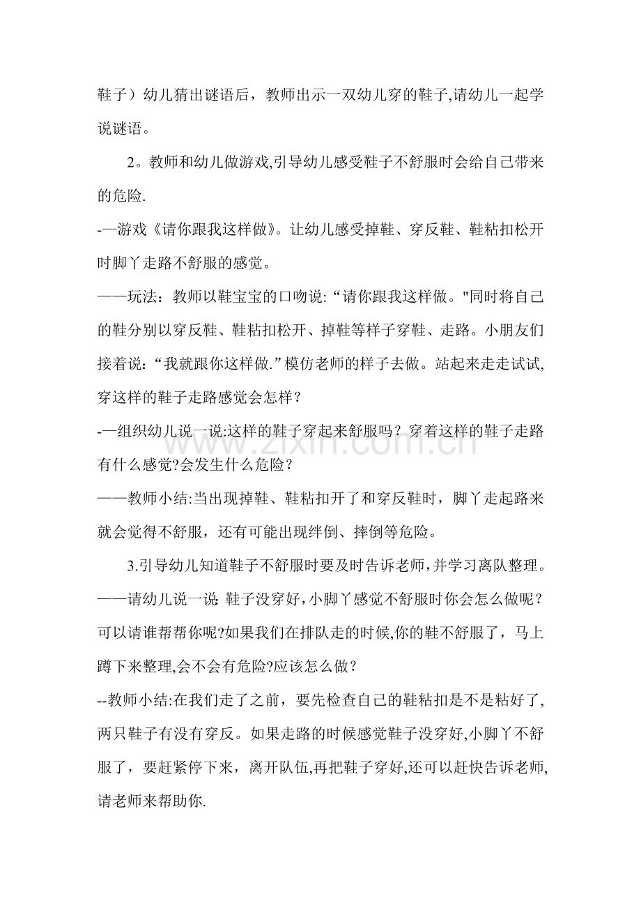 小班生活自理能力培养教案.doc_第2页