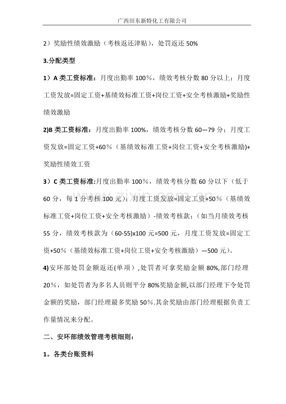 安环部内部绩效激励考核方案.doc_第2页