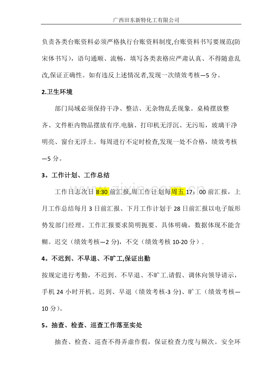 安环部内部绩效激励考核方案.doc_第3页