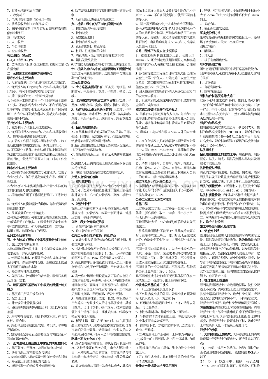 一级建造师公路实务小抄.doc_第2页