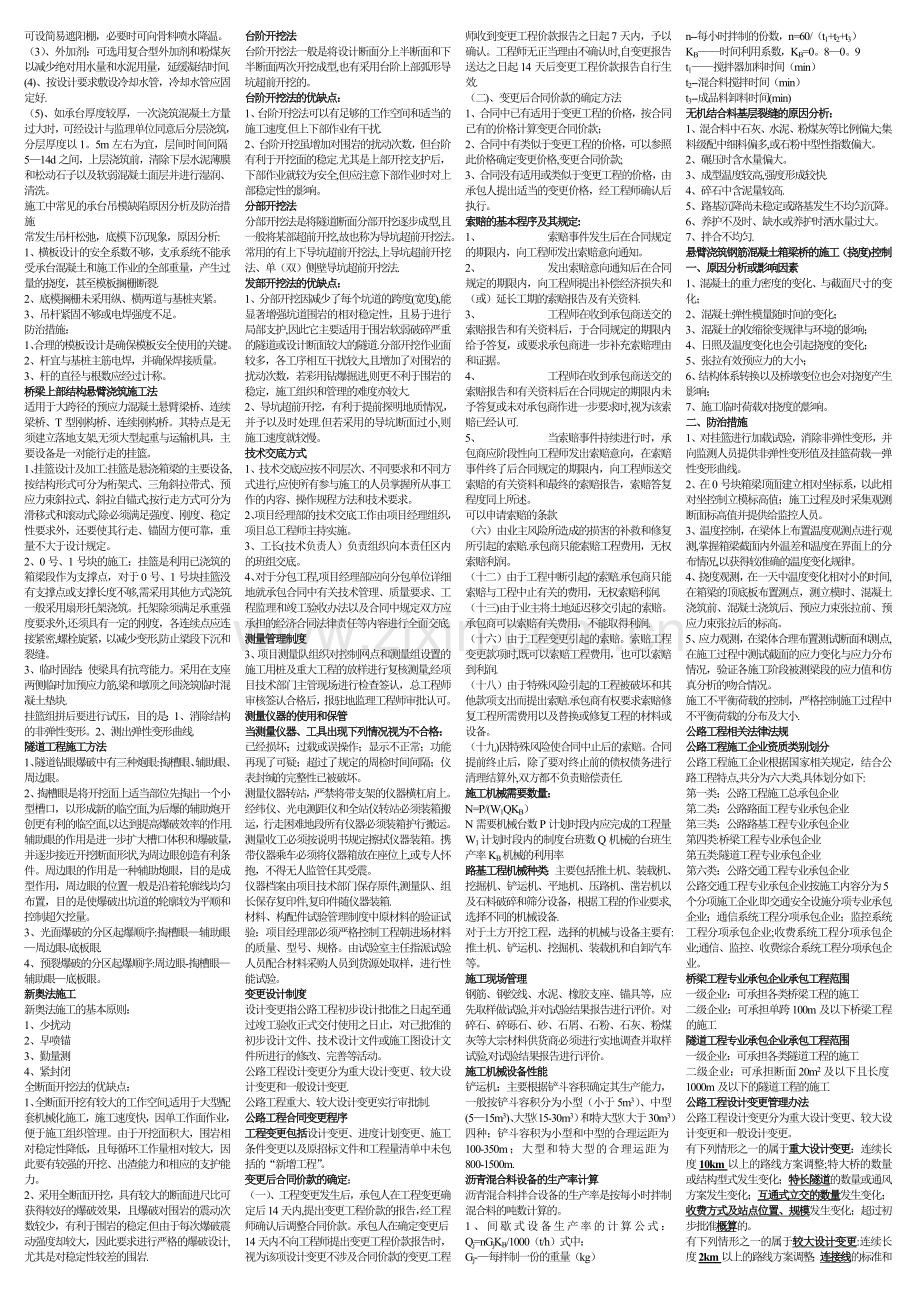 一级建造师公路实务小抄.doc_第3页