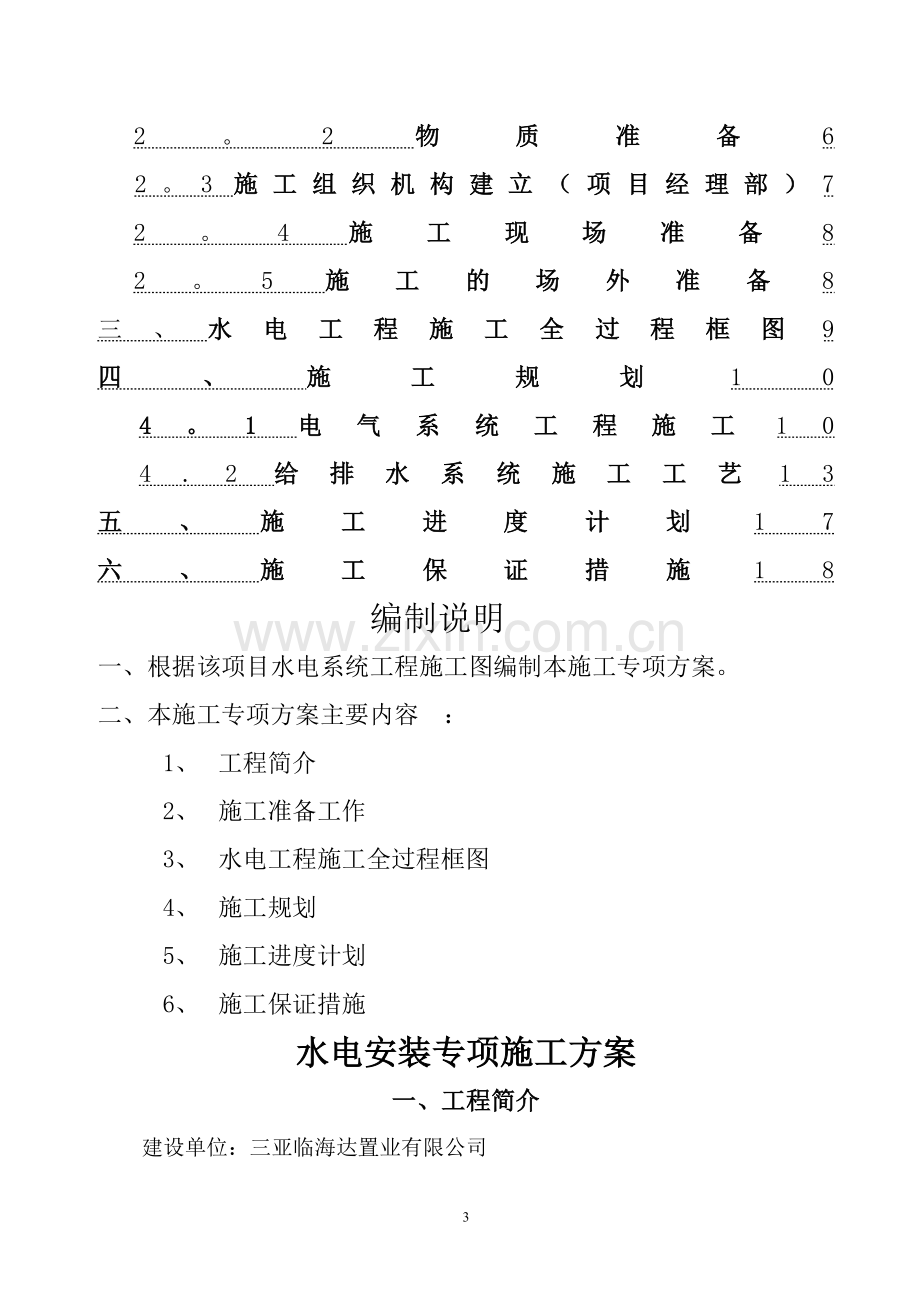 水电安装工程专项施工方案.doc_第3页