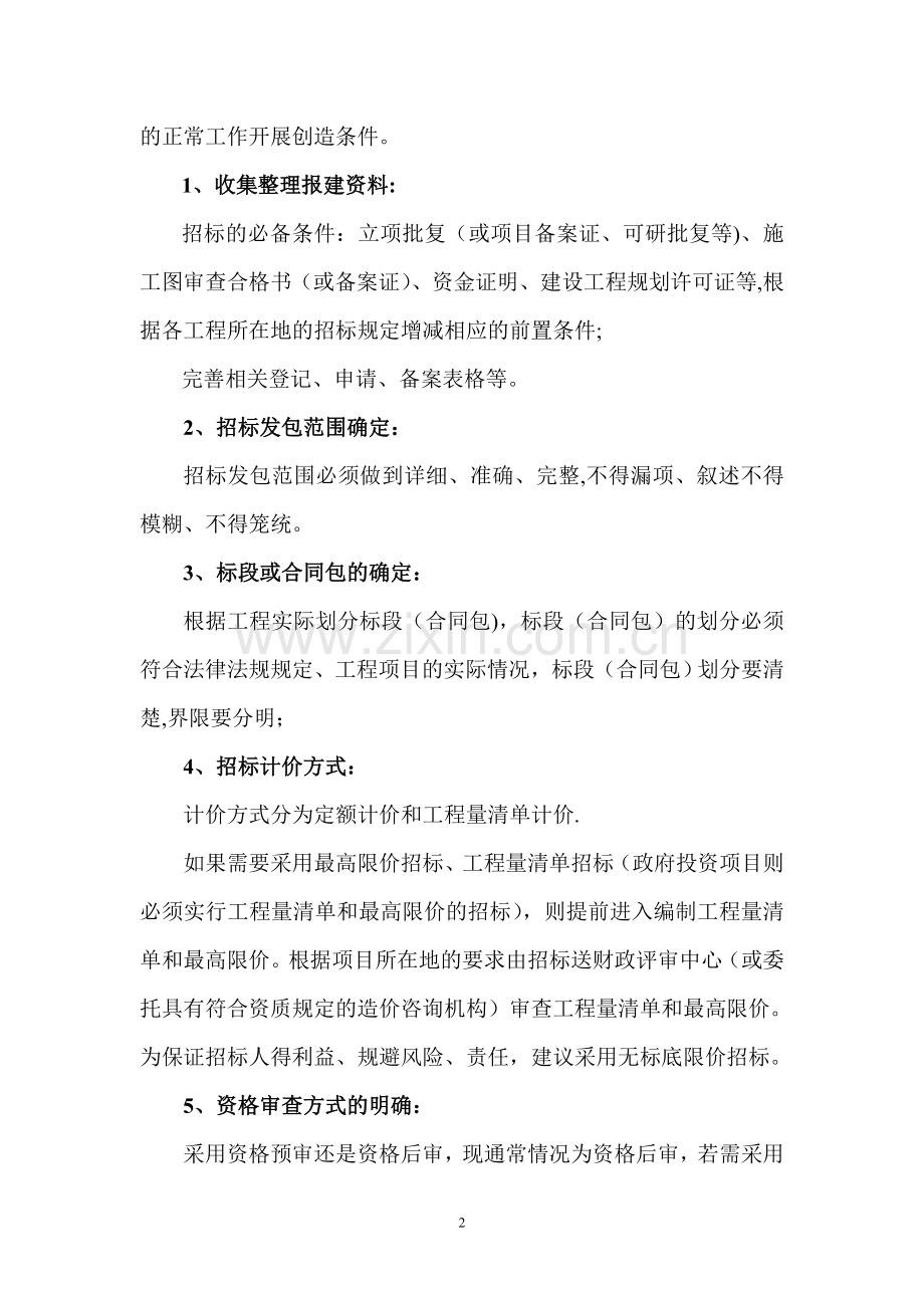 工程招标代理服务方案.doc_第2页