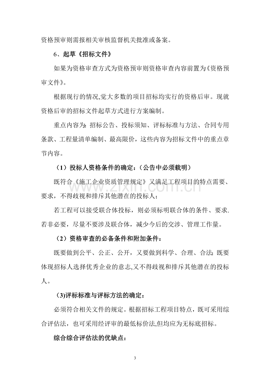 工程招标代理服务方案.doc_第3页