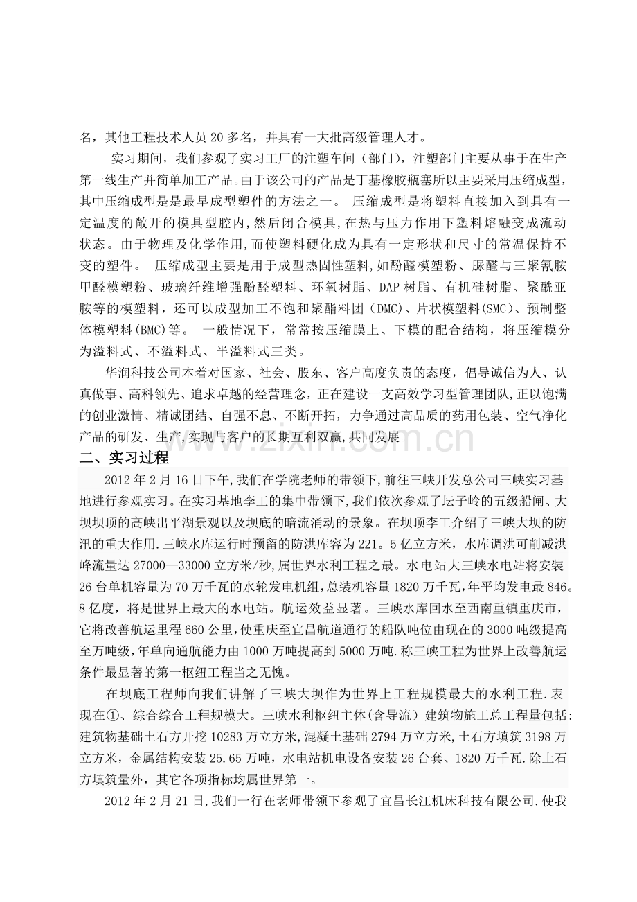 三峡毕业实习报告.doc_第3页