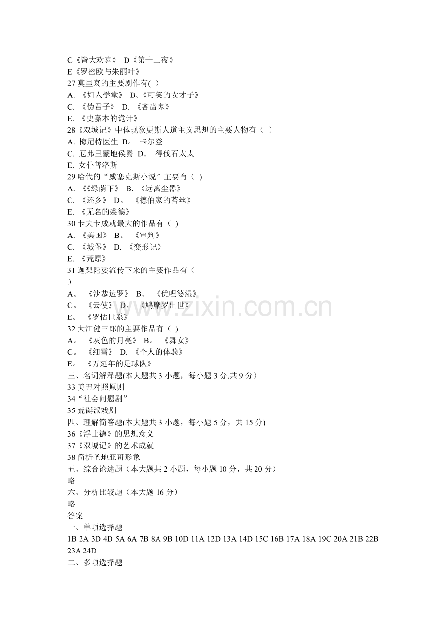 自考-外国文学史试题及答案.doc_第3页